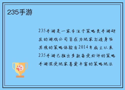 235手游