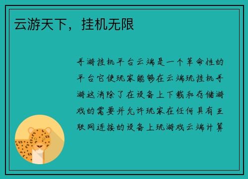 云游天下，挂机无限