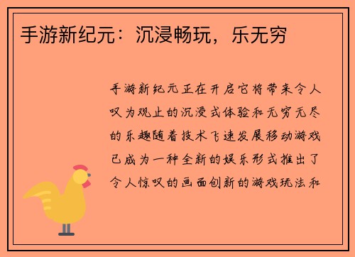 手游新纪元：沉浸畅玩，乐无穷
